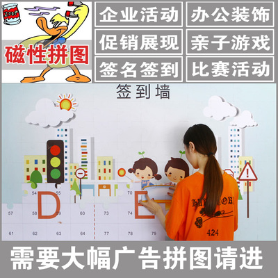 大幅年会活动拼图定制大片现y场磁性拼图比赛签名到企业宣传道具