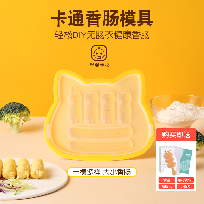 12点宝宝香肠模具婴儿硅胶耐高温可蒸煮儿童蒸糕火腿肉肠辅食磨具