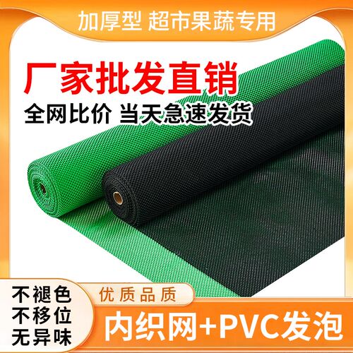 超市蔬菜垫子果蔬铺垫货架陈列生C鲜垫子网格台布水果店防滑垫子