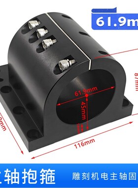 雕刻机主轴抱箍固定座电主轴62mm8E0mm150mm安装支架抱座夹具