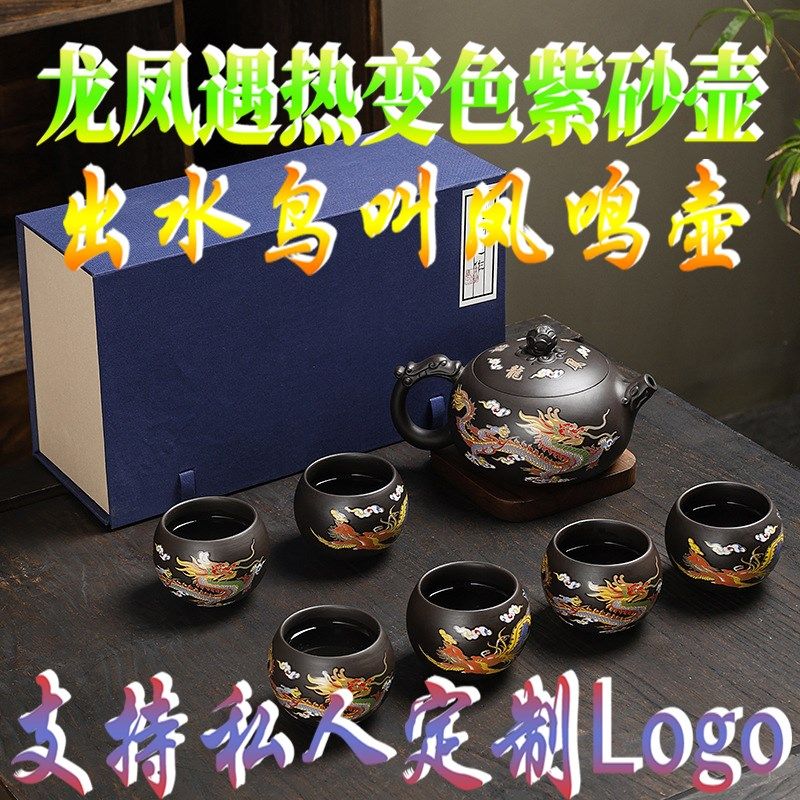 大容量纯手工宜兴凤鸣壶龙凤遇热变色紫砂壶套装高档送礼定制logo,餐饮具,茶壶,淘宝优惠券,粉丝福利购,淘宝优惠卷