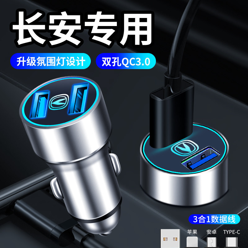 长安车载充电器逸动cs7n5cs35cs55PLUS锐程UNIT奔奔UNIK点烟器快