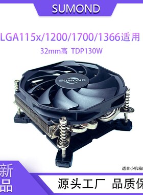 下压镀镍12代12400ITX电脑机箱32高薄款cpu散热器115X 1700 1366