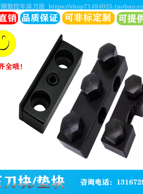 数控车床刀座压刀块方刀杆垫块压紧块楔块锁刀块斜块顶块车刀夹架