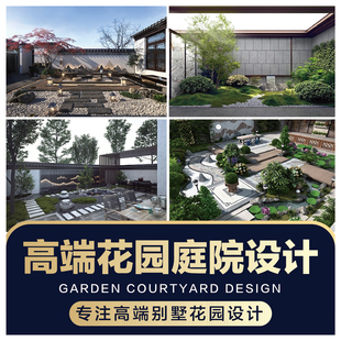 庭院设计效果图中式别墅鸟瞰图制作景观施工园P林露台院子花园布