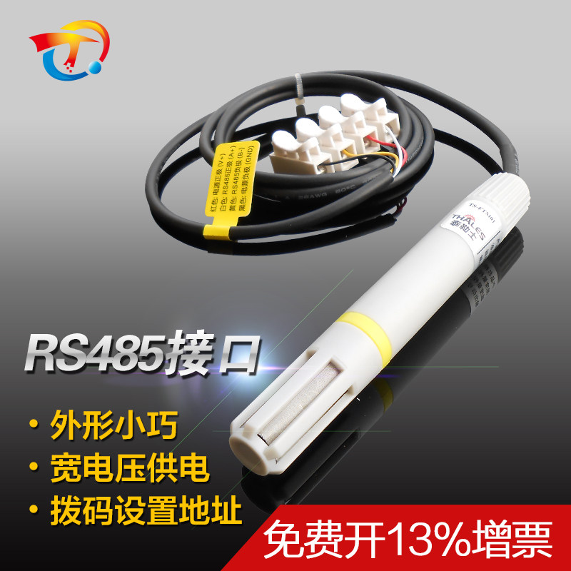 温湿度传感器 h湿度传感器模块  温湿度变送器 RS485/电压输出