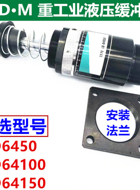 重型工业可调油压缓冲器AD6450/64100/64150-5阻尼器稳速