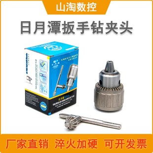 日月潭车床台钻扳手钻夹头0.6-6 1-10 1-13 1-16 3-16 5-20mm