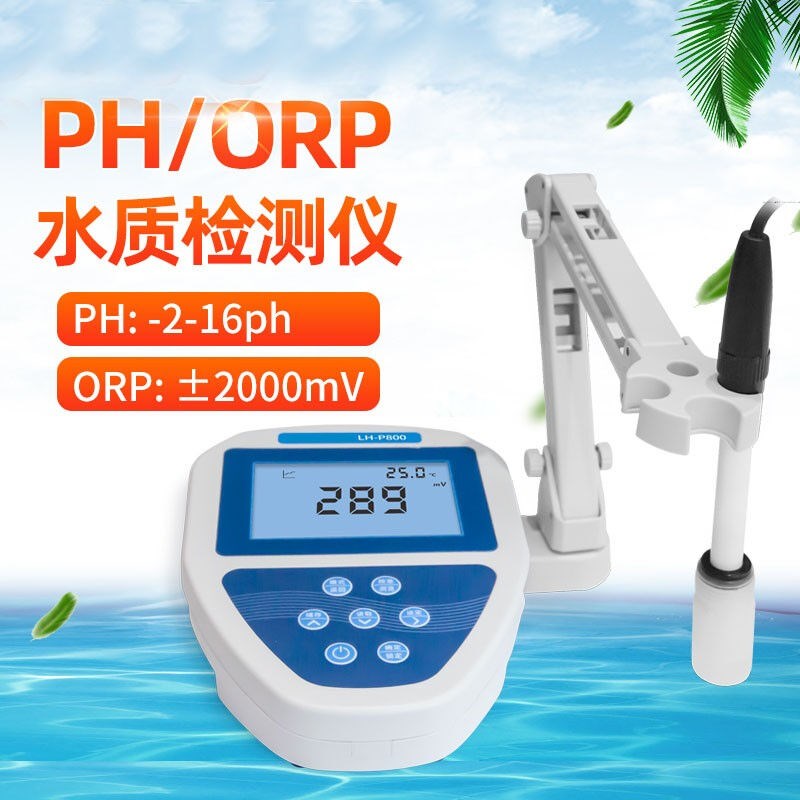 酸碱度ph测试笔酸度计测水ph值水质电导率检测仪器氧化还原电位计