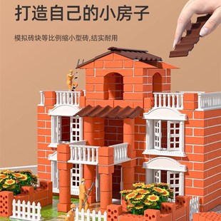 儿童搭房子积木拼装diy手工小屋别墅泥瓦匠建P盖房子砌墙玩具益智