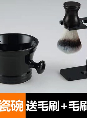 胡须陶瓷打泡碗胡子刷男士刮胡刷剃须泡沫碗专用T起泡皂刷软毛胡