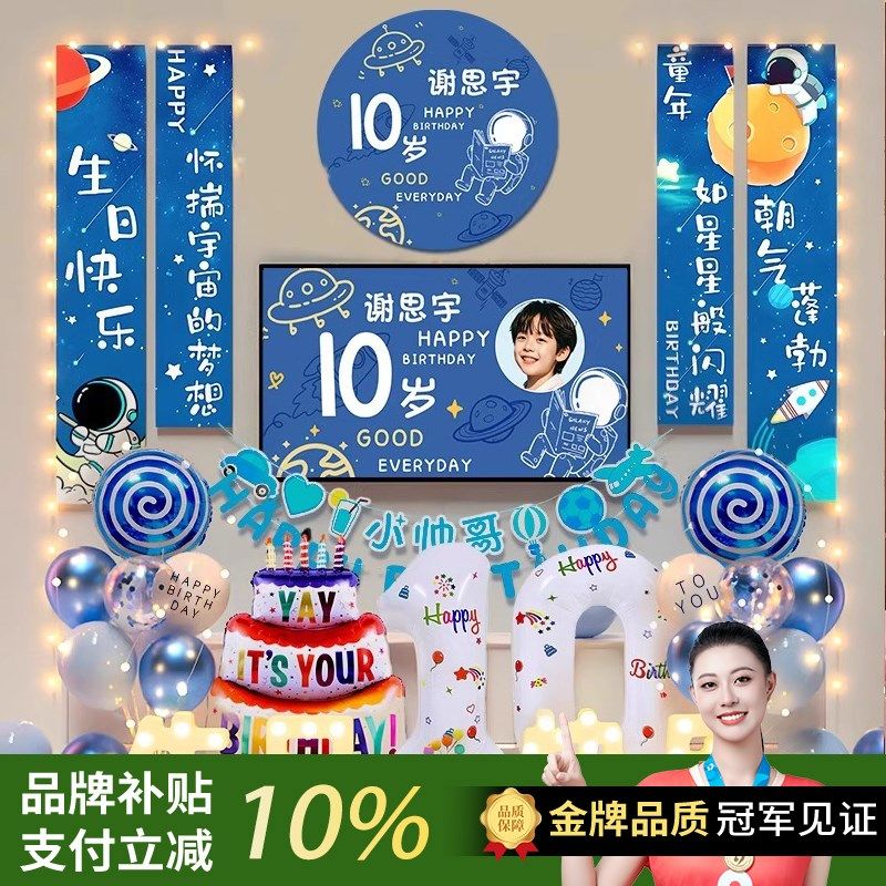 男孩十岁生日装饰场景布置10气球12高级感快乐氛围仪式感品童气氛,节庆用品/礼品,气球,淘宝优惠券,粉丝福利购,淘宝优惠卷