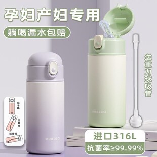 孕妇保温杯女24新款316L吸管水杯产妇专用坐月子躺着喝水带重力球