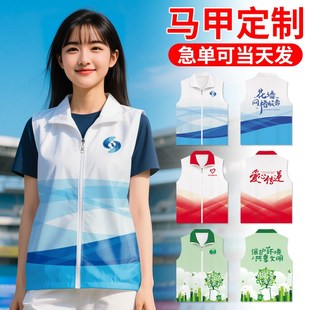 志愿者马甲定制夏季薄款工作服印字logo义工公益宣传团队活动服装
