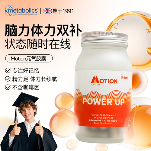 【脑力体力充能】元气胶囊促专注