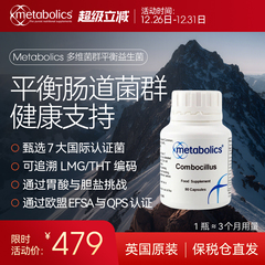 Metabolics美葆力复合益生菌大成人提高调理肠胃脾胃虚弱便肠道秘