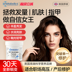 Metabolics发肤甲胶囊女复合维生物素防脱掉护发生养发美容内调丸