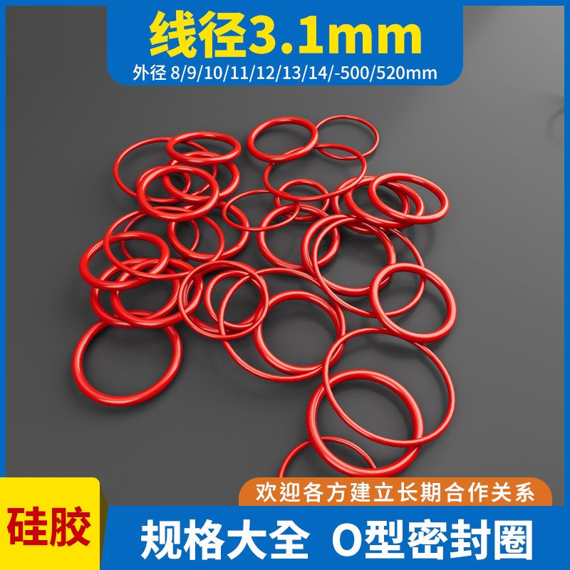 硅胶O型密封圈耐蒸汽垫圈内10/15/20/32线径3.1mm橡胶圈大全垫片
