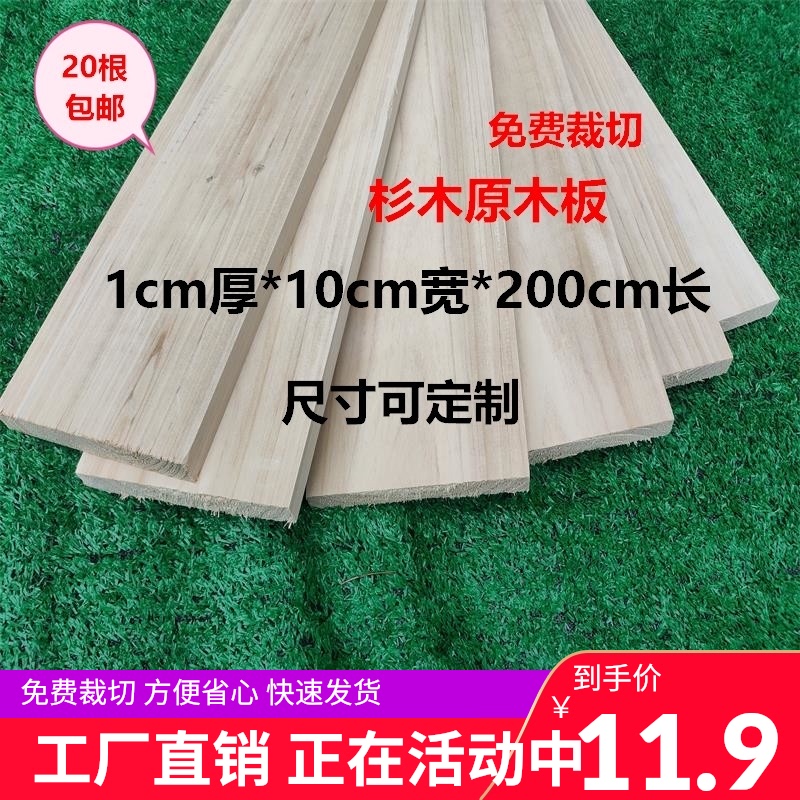 木板实木板材原木板杉木板片床板条衣柜背板隔板背景墙装饰蜂箱板