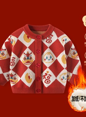 男童毛衣红色秋冬新年拜年服婴儿针织衫上衣男宝宝开衫毛线衣外套