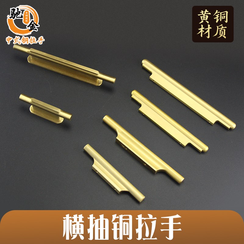 新中式黄铜材质刨子条横抽拉手定制简约衣橱柜门轻奢衣柜门把手