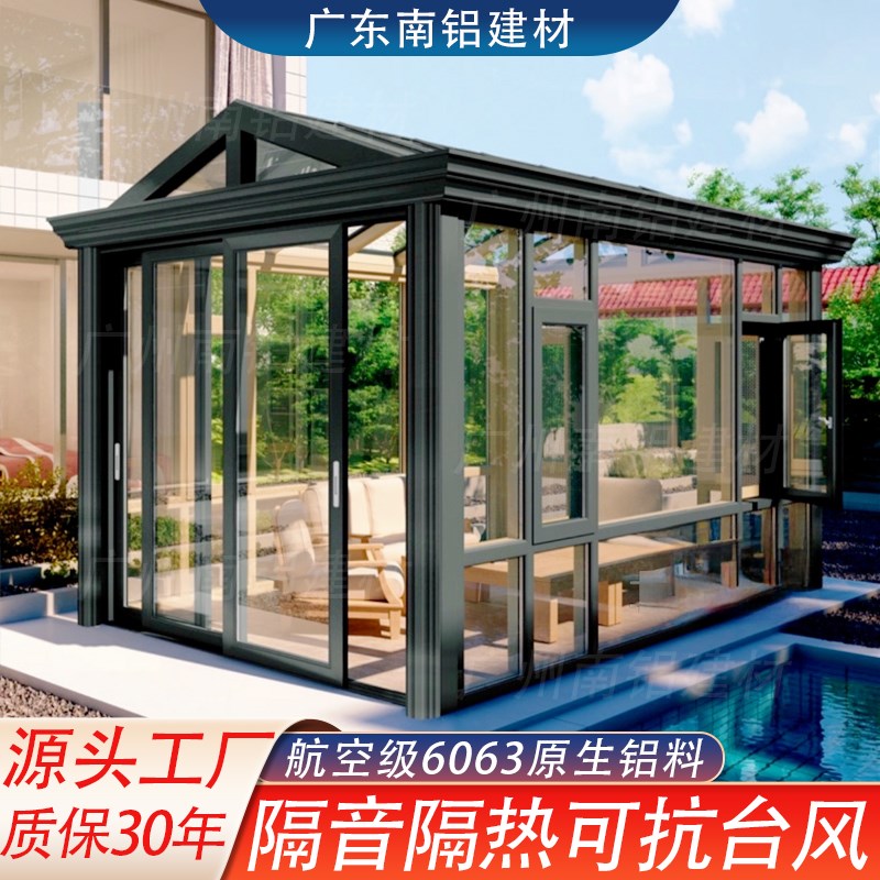 定制铝合金阳光房别墅庭院花园楼顶隔热断桥铝钢化玻璃门窗封阳台