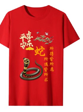 红色本命年短袖T恤男女十二生肖衣服圆领亲子装潮流大码夏季上衣