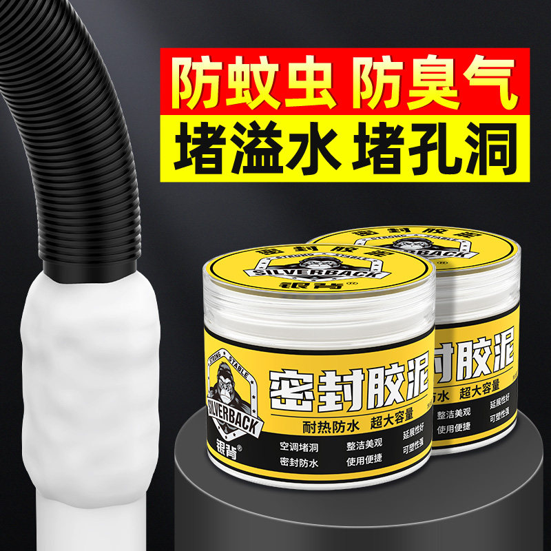 密封胶泥下水管道封堵白色防虫防水堵洞防老鼠防霉马桶底部空调孔,标准件/零部件/工业耗材,密封胶泥,淘宝优惠券,粉丝福利购,淘宝优惠卷