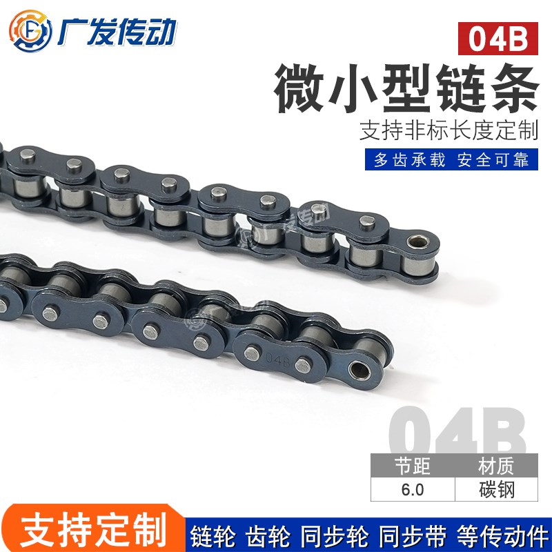 04B链条链扣 1米/1.5米/2米/5米碳钢单排微小型节距6搭配链轮使用