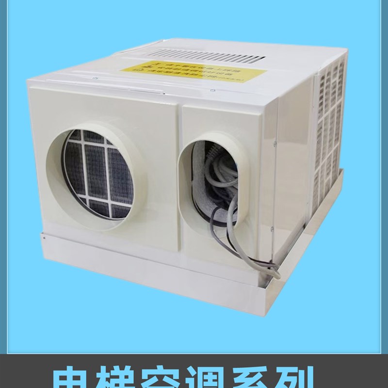 电梯专用空调单冷大1p冷暖小1.5匹2匹一体机静音无滴水客货梯空调