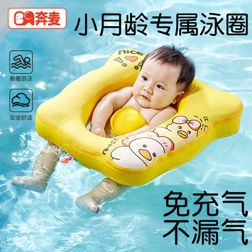 婴儿游泳圈腋下小月龄宝宝泳圈幼儿新生儿0-1岁3-6个月以上蛋蛋圈