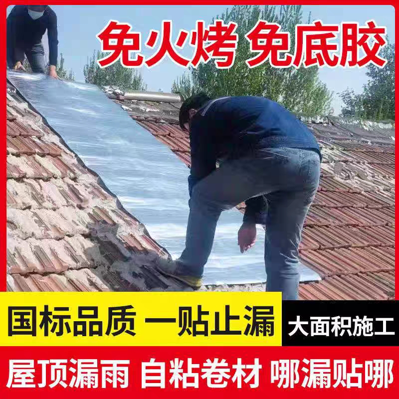 平房彩钢瓦防水补漏材料房屋裂缝沥青卷材自粘屋顶隔热防水贴油毡