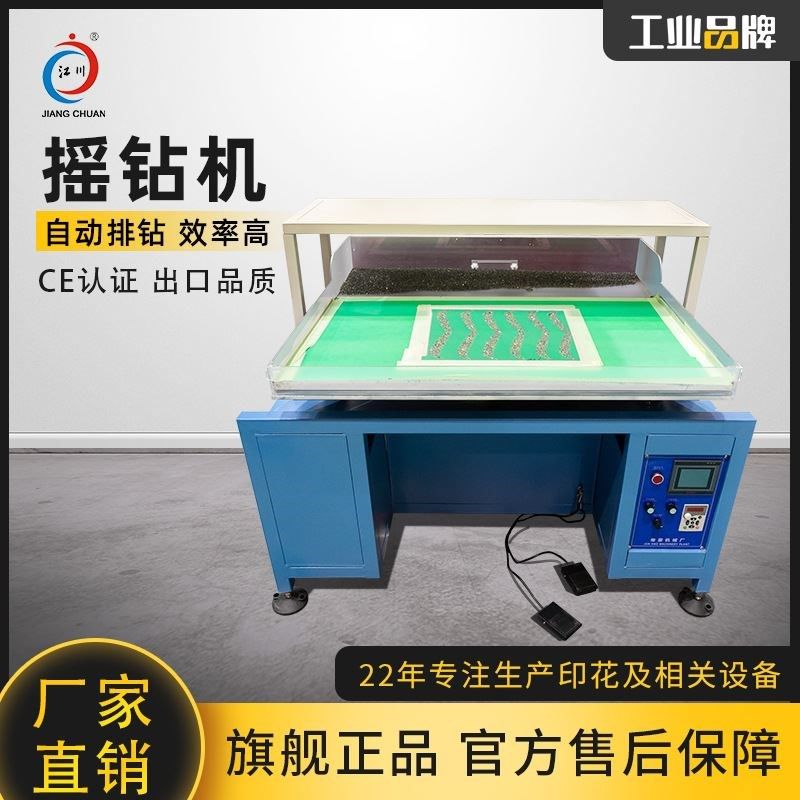 多功能摇钻机 水晶平底钻水钻仿奥钻烫钻 自动贴钻排钻排图机,机械设备,其他机械设备,淘宝优惠券,粉丝福利购,淘宝优惠卷