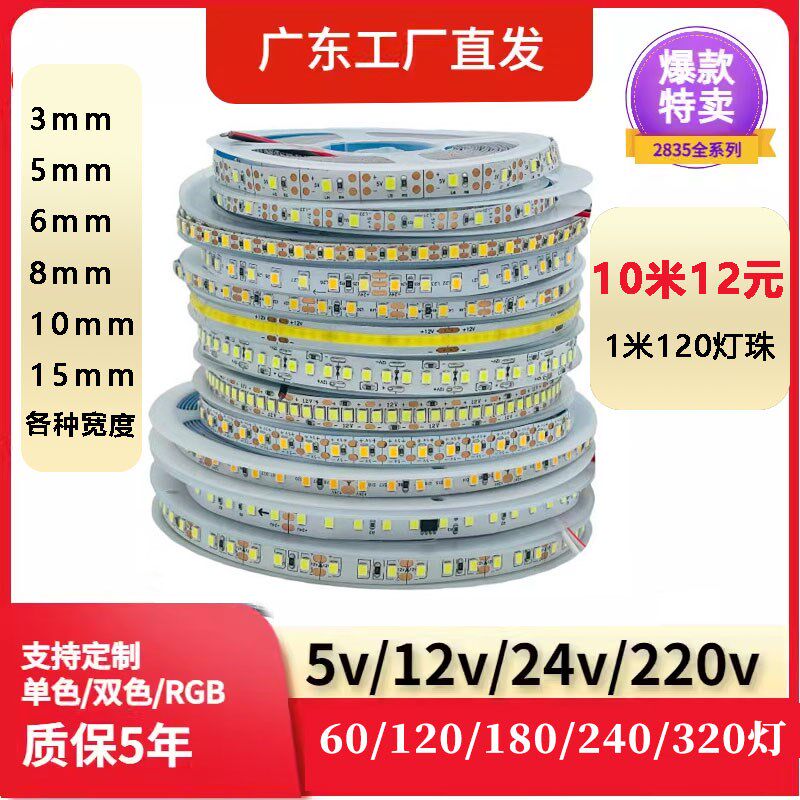 led灯条线形灯12V线条灯24伏自粘客厅5mm灯带5v柜子220v踢脚线灯