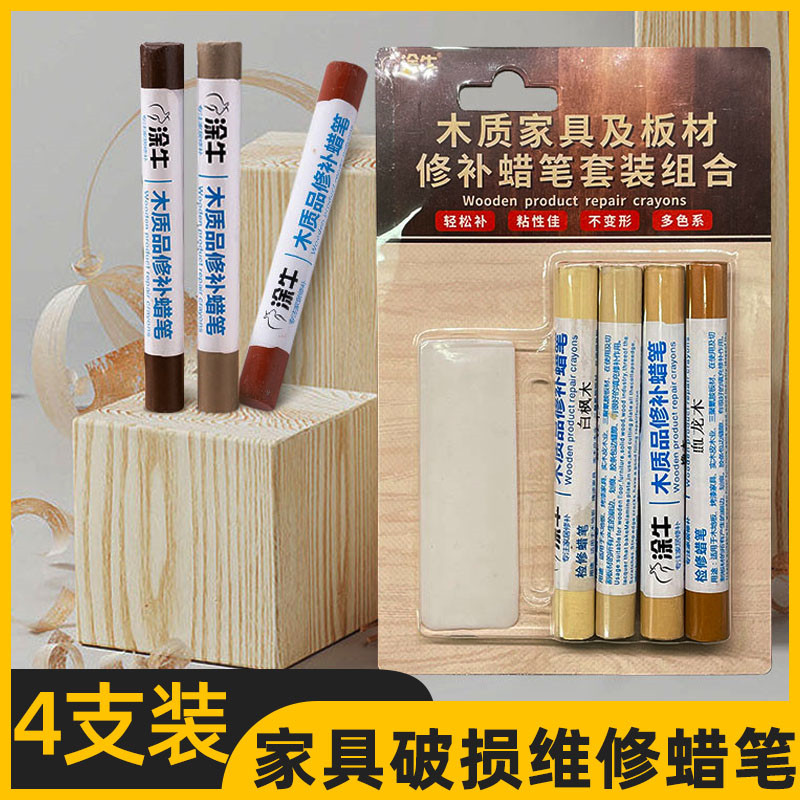 实木家具修补蜡笔木质复合地板门窗破损钉眼修补漆开裂坑洞填充膏