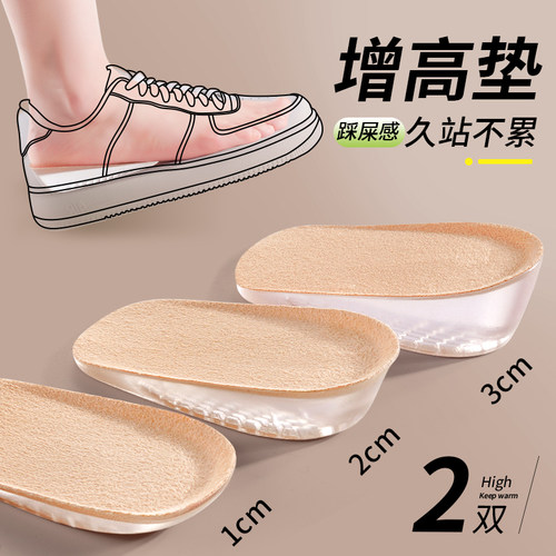 1cm内增高鞋垫女硅胶不累脚新款2cm增高垫半码垫隐形后跟垫半垫女