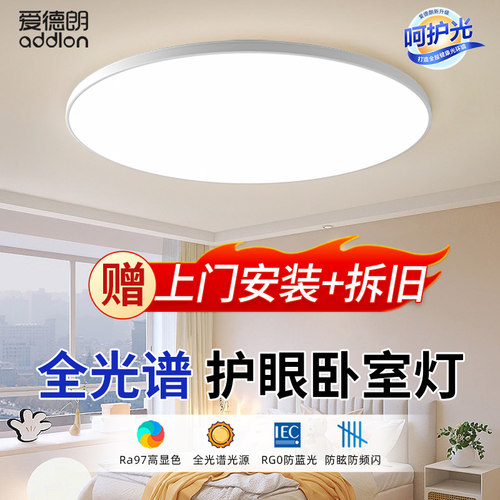 全光谱护眼卧室灯现代简约吸顶灯led网红2024年新款主卧房间灯具