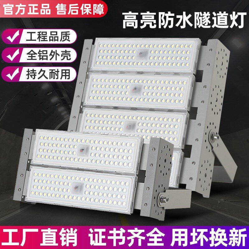 LED照明隧道灯户外工地工厂车间球场防水投光灯广告招牌高杆路灯