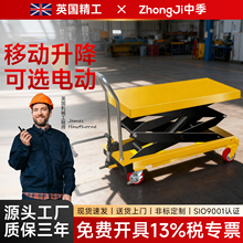 手动液压升降平台车移动式平板车电动升降机小型举升机推车可定制