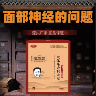 面瘫贴面部神经痉挛面部抽动跳动僵硬麻木嘴歪眼斜牵正面瘫后遗症