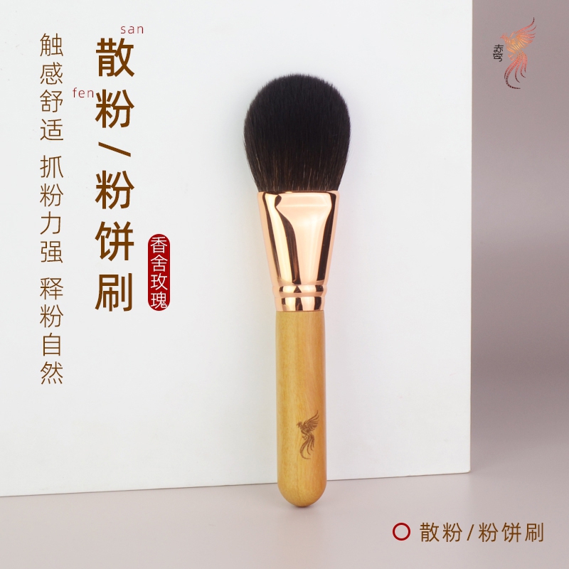 赤鸾TC-1蓝狐毛羊毛散粉粉饼刷