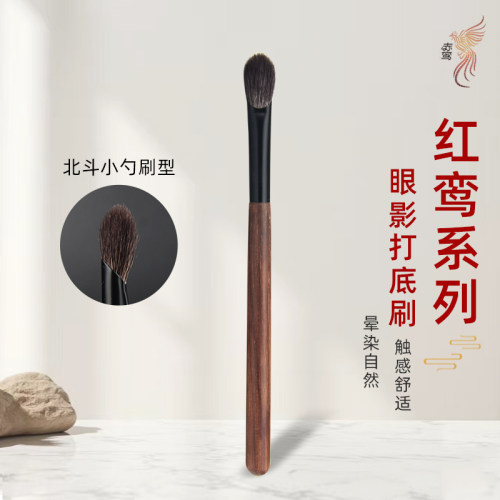 红鸾北斗勺型眼影铺色刷
