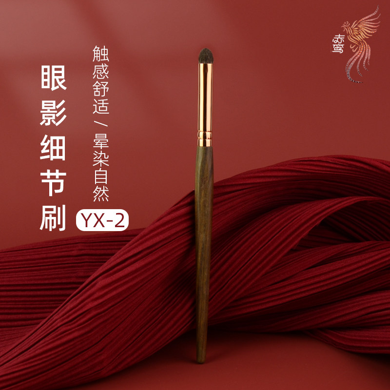 玉霄YX-2小号收尖眼影细节刷卧蚕刷眼尾晕染刷沧州化妆刷