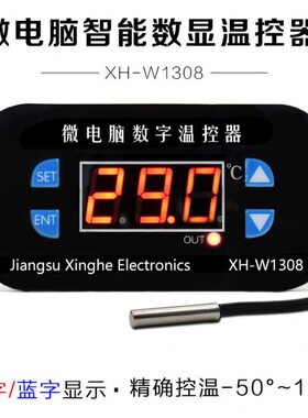 W13 8数显 X0-控制1 0.温控器温度H可调温度控制器 温控开关数字