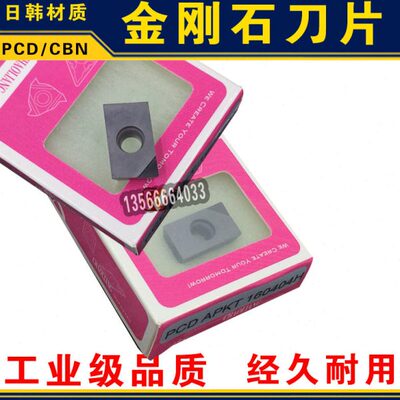 金刚石刀片/宝石刀片/数控刀片PCD APKT 160404H PCD铜铝专用