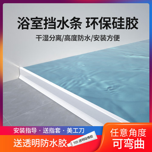 挡水条浴室硅胶可弯曲淋浴房地面卫生间厨房M台面自粘隔断阻防水