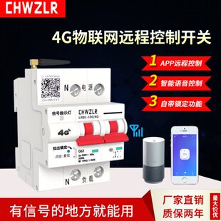 手机远程控制开关总闸易微遥控4G无线遥控智能定时联物联网断路器