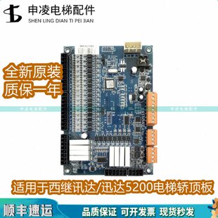 03A XEPCC 西继迅达5200电梯轿顶板通讯板SCH5600