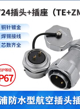 EU防水航空插头9-插座Y-芯威浦螺母2410W-座E19---KIP24/MWZT312-