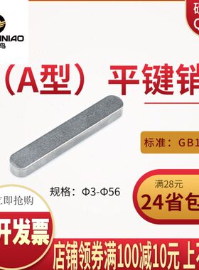 碳固定导向6m3电机平键销定制键销钢m40m4槽销齿轮键5插销a型销键